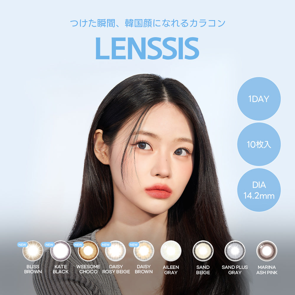 Lenssis 1day SAND PLUS GRAY(サンドプラスグレー)【1箱10枚入り】