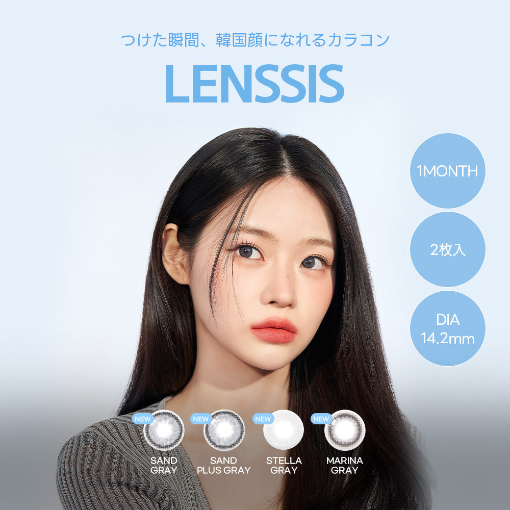 Lenssis Monthly   SAND GRAY/1ヵ月タイプ2枚入りカラーコンタクト