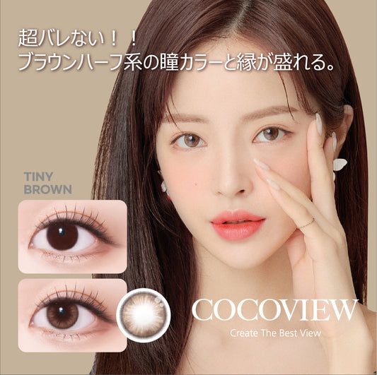 Cocoview 1day TINY BROWN【1箱10枚入り】