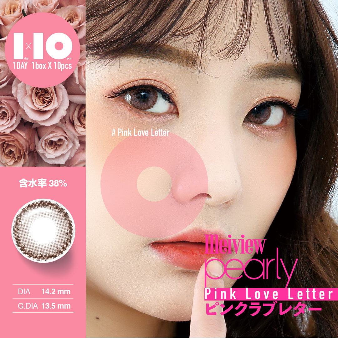 【meiview Pearly 1day】Romantic Grege(ロマンチックグレージュ)【1箱10枚入り】