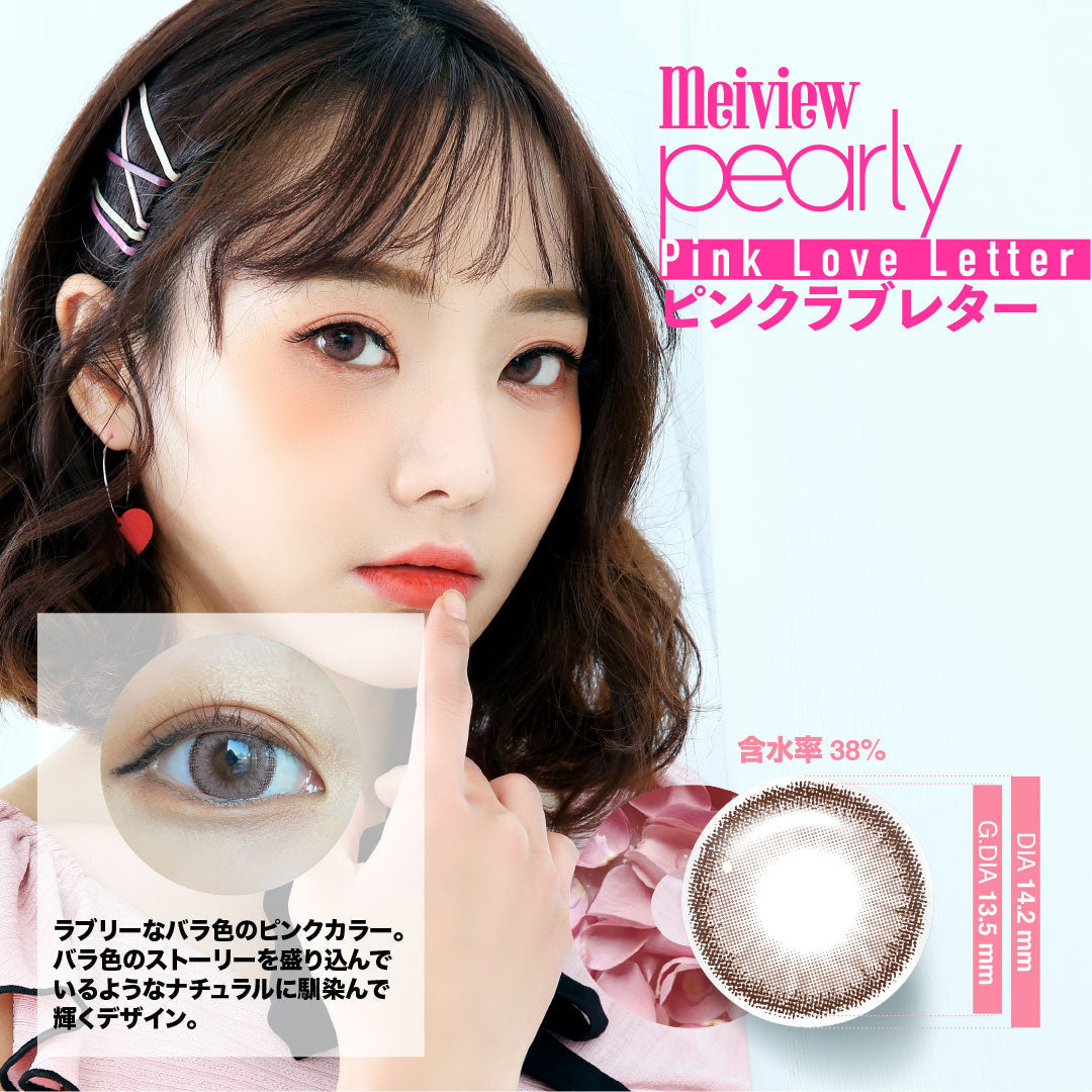 【meiview Pearly 1day】Romantic Grege(ロマンチックグレージュ)【1箱10枚入り】