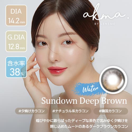 【AKMA WATER】(エイ・ケー・エム・エー・ウォーター)(Sundown Deep Brown)/1ヵ月タイプ2枚入りカラーコンタクト