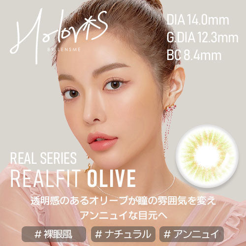 【HOLORIS REAL】(ホロリス リアル)(Realfit Olive)/1ヵ月タイプ2枚入りカラーコンタクト