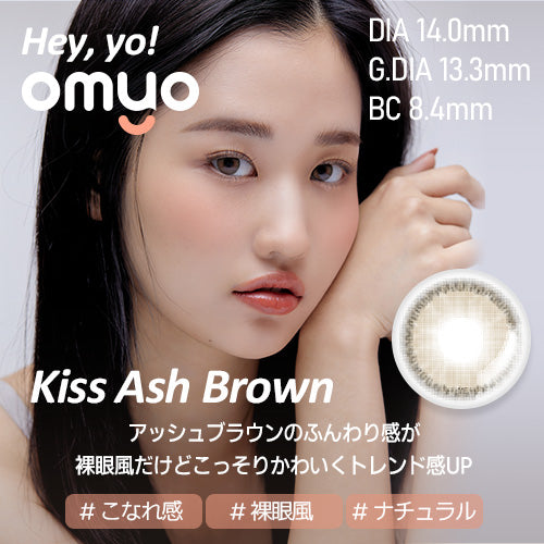 【OMYO Kiss】(オマイオ キス) (Kiss Ash Brown)/1ヵ月タイプ2枚入りカラーコンタクト