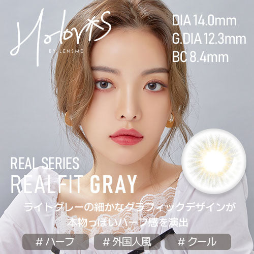 【HOLORIS REAL】(ホロリス リアル)(Realfit Gray)/1ヵ月タイプ2枚入りカラーコンタクト