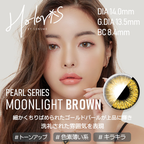 【HOLORIS PEARL】(ホロリス パール)(Moonlight Brown)/1ヵ月タイプ2枚入りカラーコンタクト