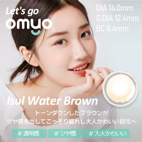 【OMYO ISUL】(オマイオ イスル)(Isul Water Brown)/1ヵ月タイプ2枚入りカラーコンタクト